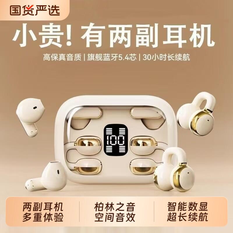 无线蓝牙双耳机耳夹式二合一2026新款两对骨传导大电量入耳式运动