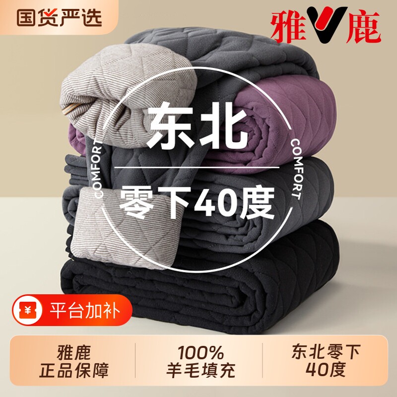 雅鹿羊毛保暖裤男士冬季加绒加厚打底裤女款秋裤零下40度东北棉裤