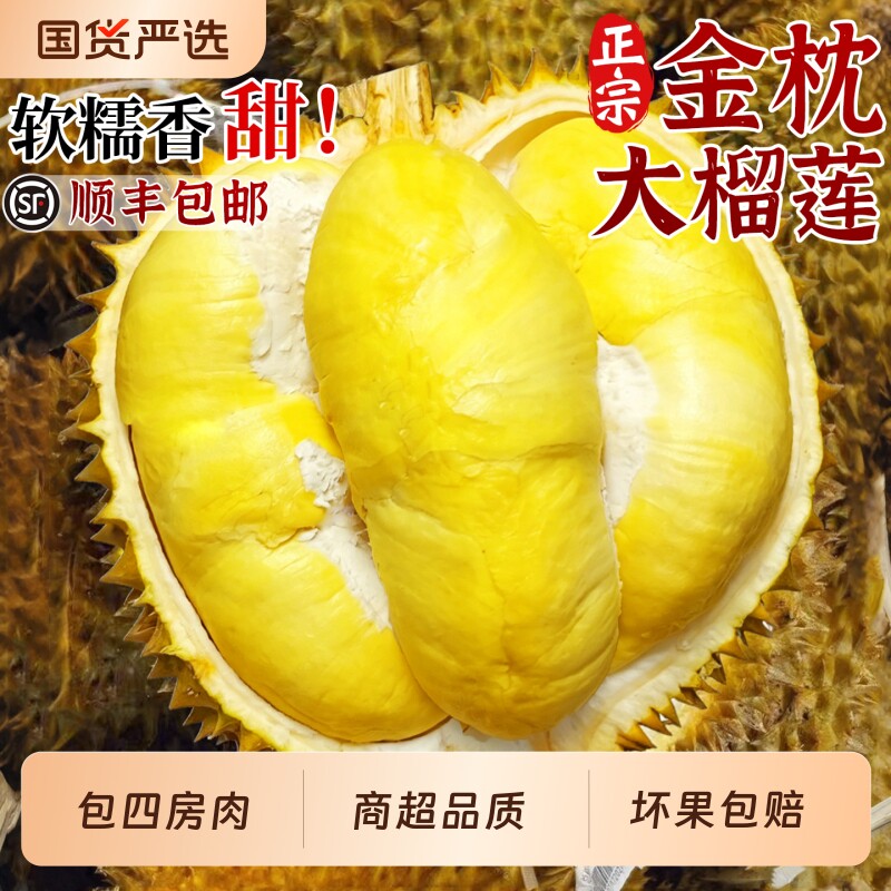 顺丰包邮泰国进口金枕榴莲新鲜水果一级整箱应季10斤巴掌肉包邮甜