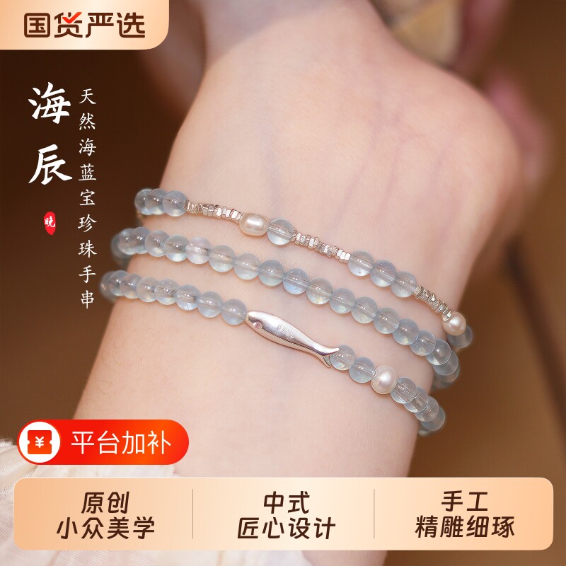 为晚海辰天然海蓝宝水晶手串纯银珍珠手链女款小众碎银三圈黑曜石