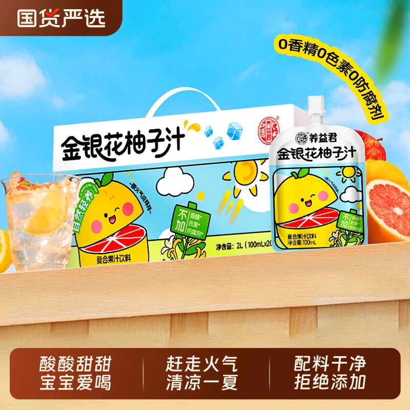 养益君金银花柚子汁茶儿童饮料开袋即饮外出便携分享者金豆芽饮品