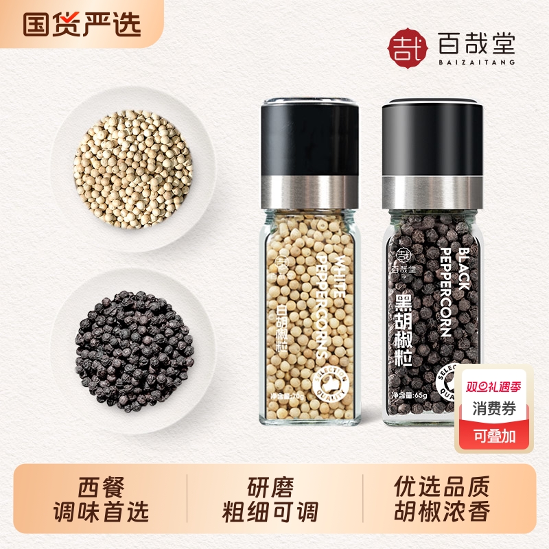正宗海南黑白胡椒粒现磨家用调味