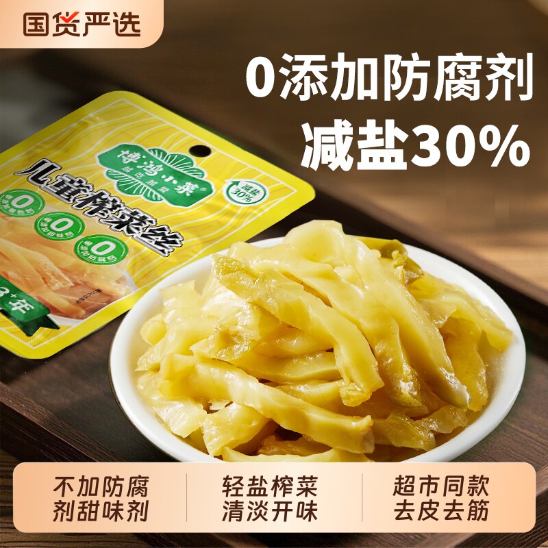 博鸿轻盐儿童榨菜咸菜丝70g无防腐剂不辣同款学生下饭小包装优选