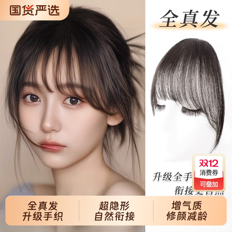 自然色真人发丝空气刘海假发