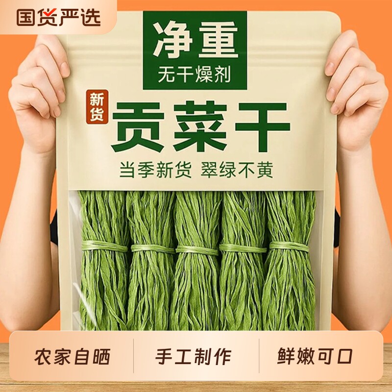 贡菜干新鲜云南特产自晒干货苔干响菜火锅凉拌新鲜下饭脆爽蔬菜