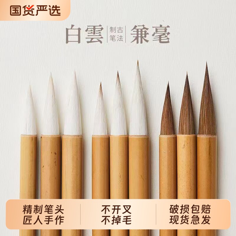 毛笔兼毫羊毫狼毫书法练习专业级软笔国画专用白云大中小号小楷行楷毛笔字小学生入门级套装初学兰竹墨汁图片