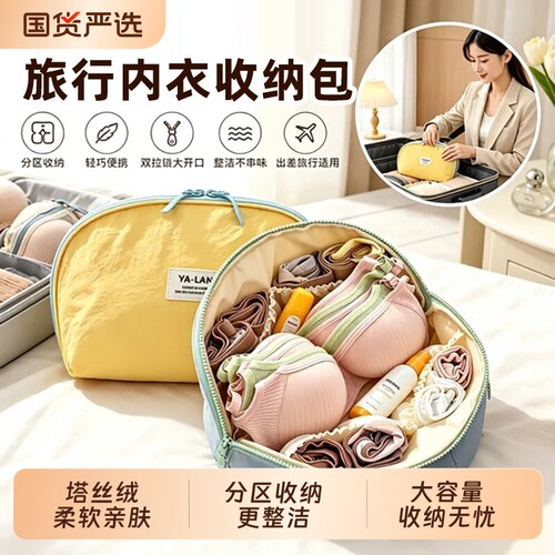 旅行内衣收纳包贴身衣物收纳袋