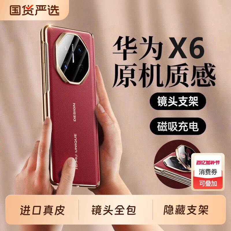 [顺丰秒发]适用华为MateX6手机壳新款matex5折叠屏中轴全包X5典藏版真皮保护套X3超薄防摔高端磁吸外壳男女翻