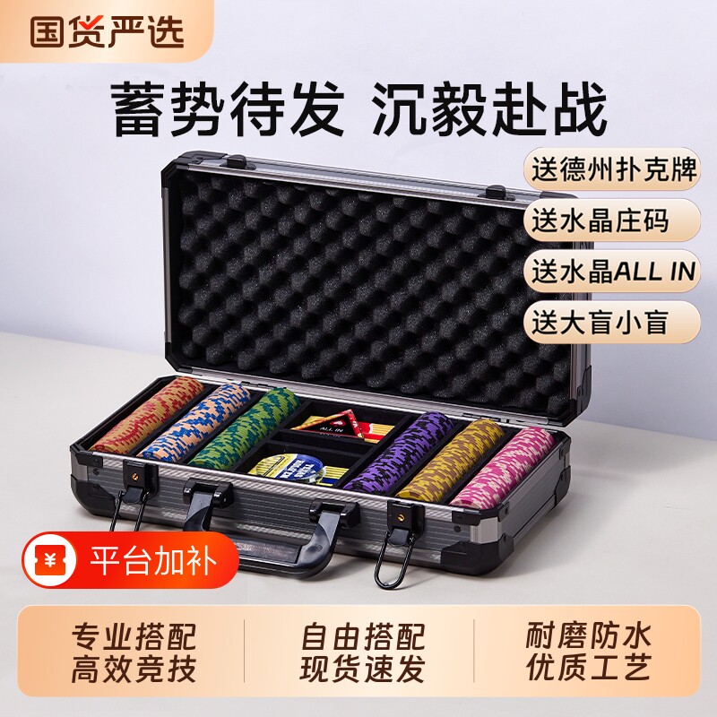 德州扑克筹码套装麻将棋牌室专用筹码币皇冠扑克牌德扑桌布垫码箱