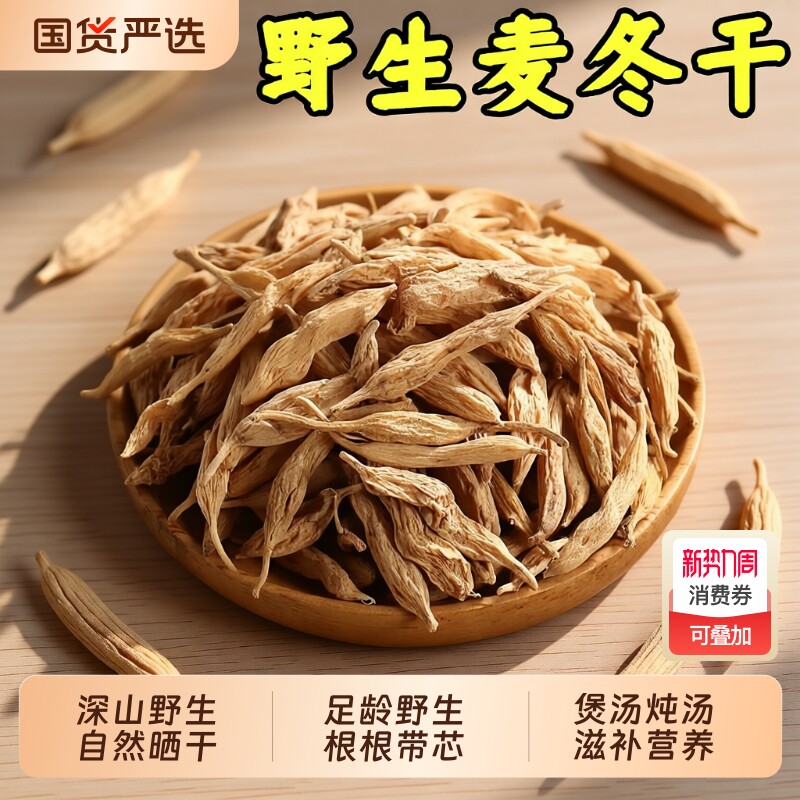 正宗野生浙麦冬中药材10年麦门冬干货麦冬茶煲汤玉竹黄芪炖汤生长