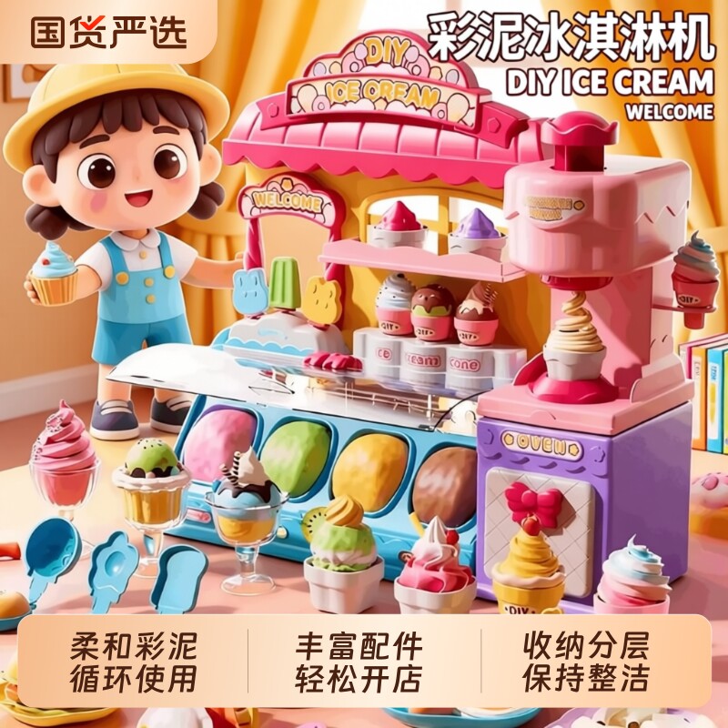 2026新款儿童粘土冰淇淋机玩具女孩彩泥橡皮泥生日礼物无毒男雪糕