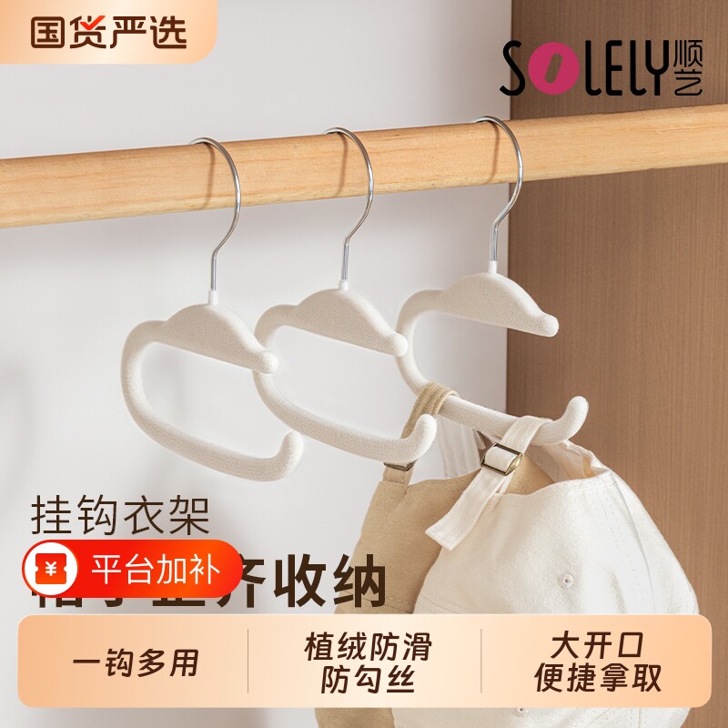 顺艺吊带衣架多功能内衣背心收纳神器家用挂鸭舌帽子包包挂钩挂架