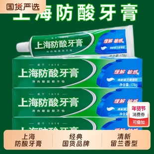 上海防酸牙膏保护牙釉质抗牙本质敏感清洁牙齿清新留兰香型男女士