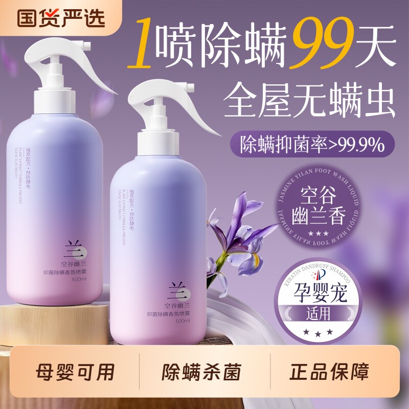 除螨喷雾母婴可用被子地毯杀菌剂婴儿学生宿舍除螨虫神器床上家用