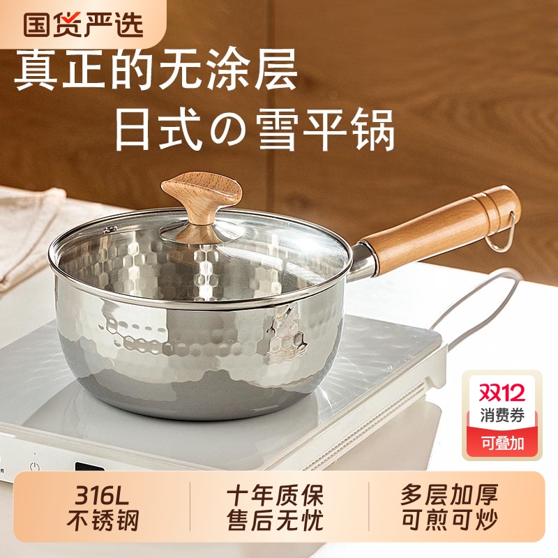 日式无涂层雪平锅316L不锈钢奶锅辅食锅不粘泡面小锅煮面汤锅奶锅