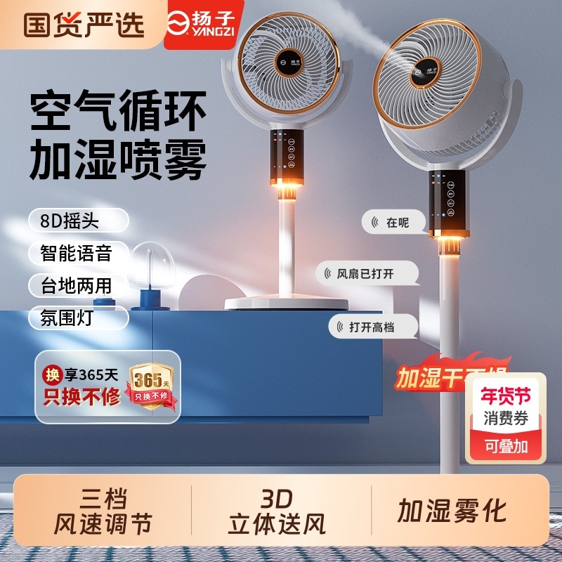 扬子空气循环扇风扇电风扇家用落地扇轻音空调扇加湿喷雾氛围灯