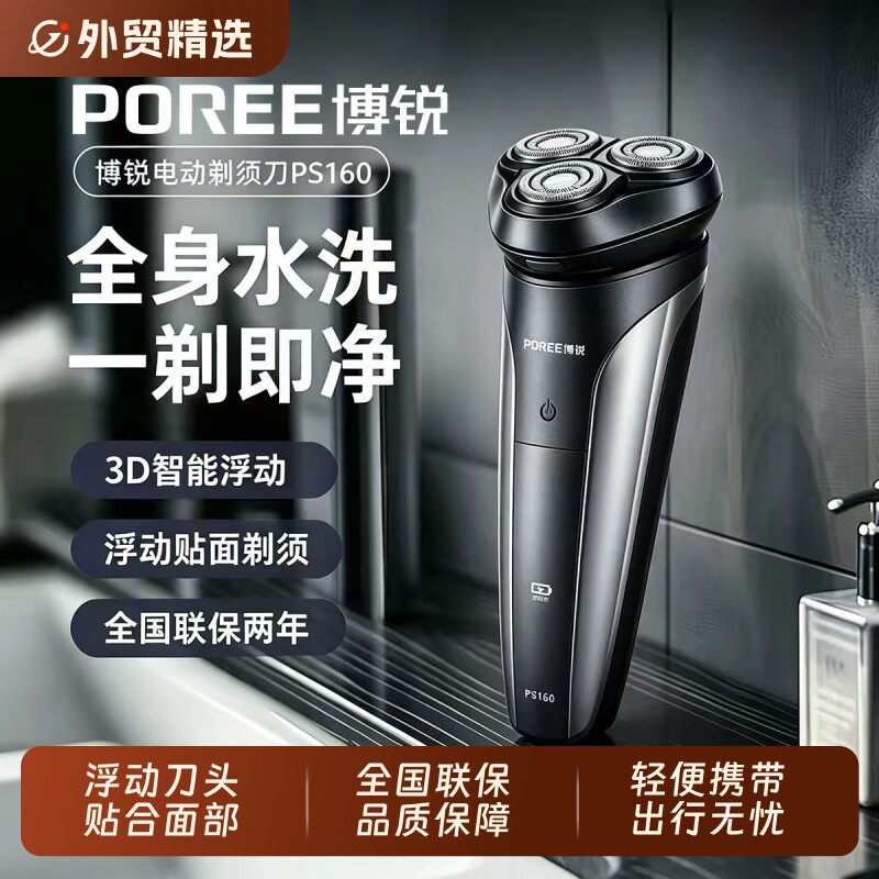 飞科博锐剃须刀电动男士刮胡刀2026年新款旅行便携充电胡子刀正品