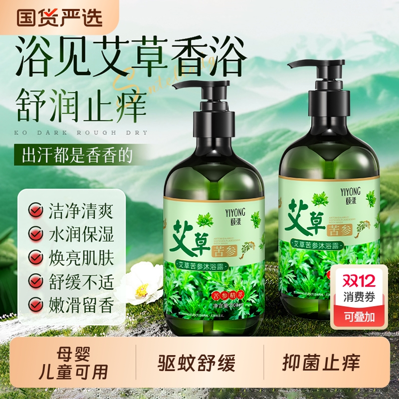 艾草沐浴露苦参去鸡皮身体清洁后背痘痘粉刺男女痱子沐浴皂液留香