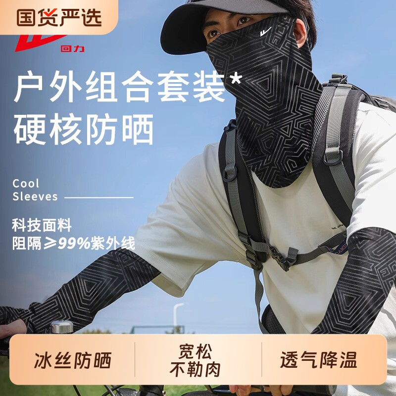 回力防晒冰袖男士夏季透气冰丝防紫外线骑行开车护臂冰袖面罩套装