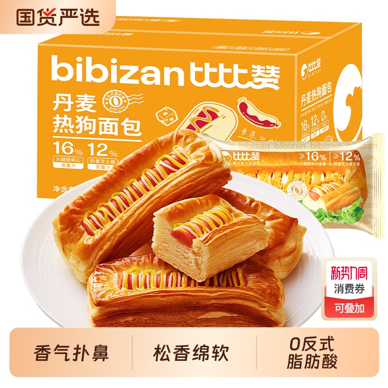 比比赞丹麦热狗火腿夹心面包早餐整箱早点心零食休闲食品小吃芝士