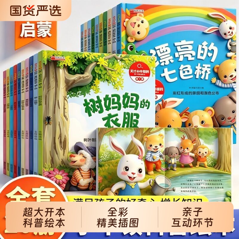 小牛顿科学馆科普绘本全20册幼儿园大班启蒙自然百科全书漫画3-6-7岁儿童故事书海底世界动物亲子睡前故事书无私土地小百科美丽
