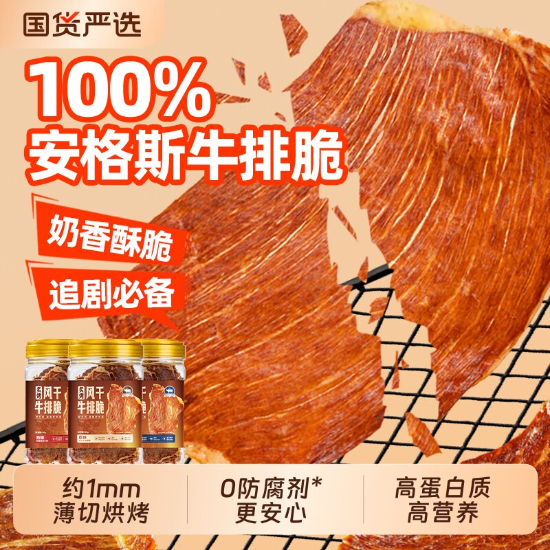 安格斯牛排脆高蛋白牛肉脆片内蒙特产牛脆脆即食零食风干原切健康