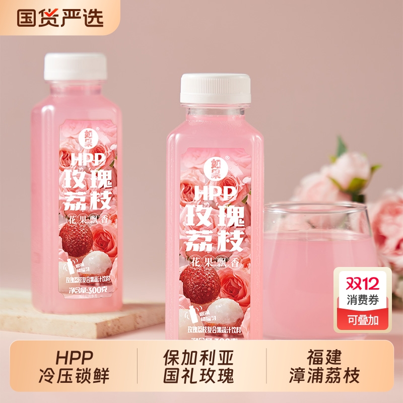 如果果汁玫瑰限定漳浦荔枝复合果蔬汁饮料HPP0添加防腐剂柠檬国货