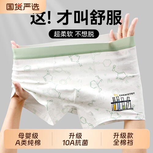 青少年内裤纯棉全棉发育期四角裤