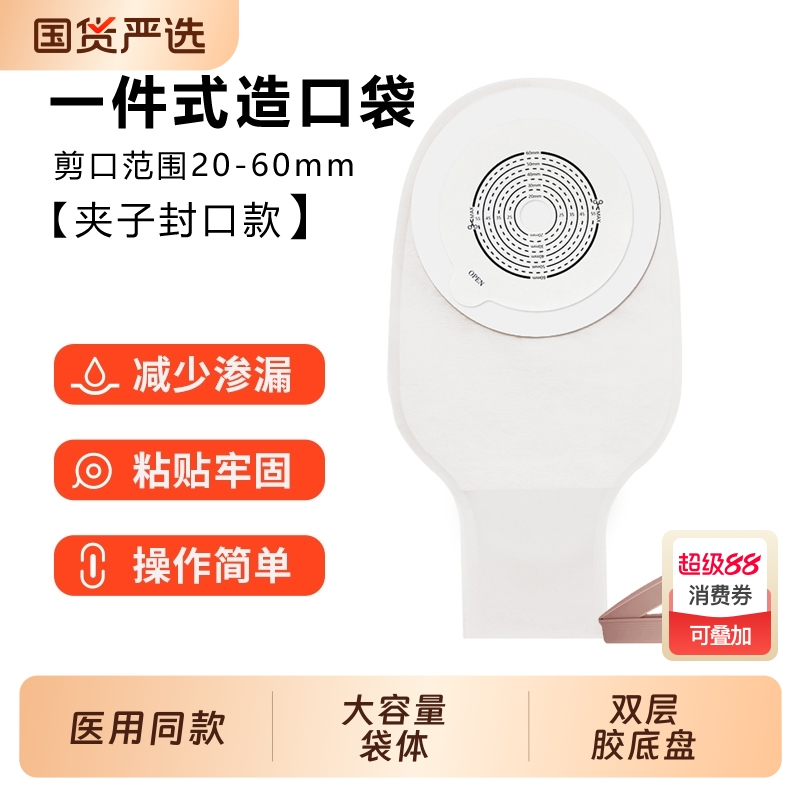 医用一件式造口袋肛肠造口袋直肠癌改道造瘘大便一次性护理袋