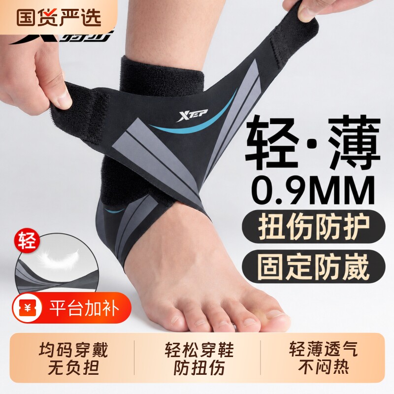 特步脚踝护踝护具扭伤关节固定保护套专业运动篮球绑带脚腕崴脚