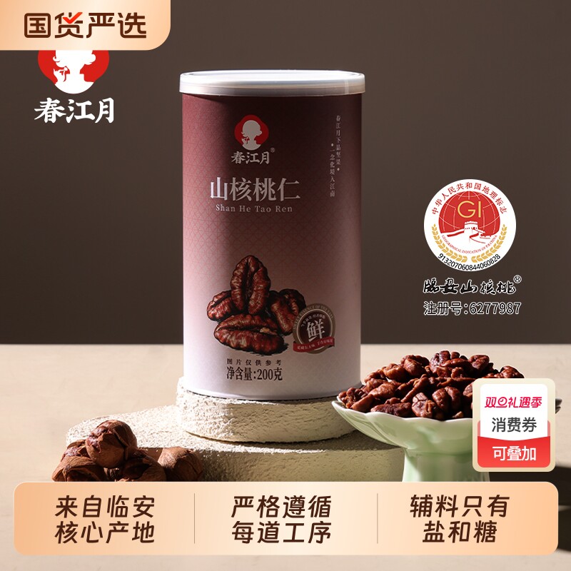 新货临安山核桃仁2025小核桃仁罐装200g孕妇坚果休闲零食健康