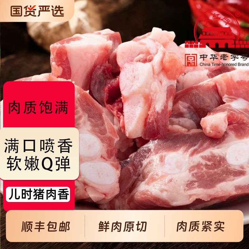 【顺丰包邮】大红门黑猪软骨肋排块多规格装冷冻生鲜猪肉鲜肉原切