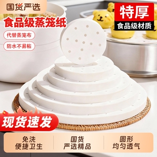 蒸笼纸蒸包子馒头垫子耐高温食品级家用蒸锅布油纸垫纸不粘一次性