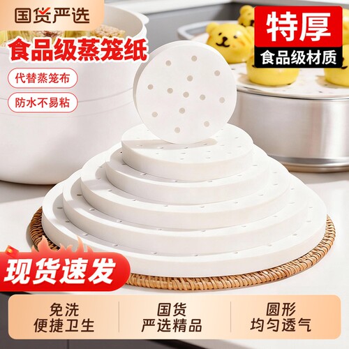 蒸笼纸蒸包子馒头垫子耐高温食品级家用蒸锅布油纸垫纸不粘一次性