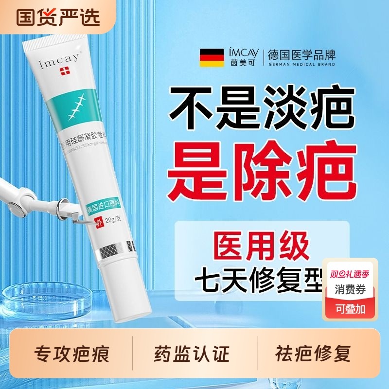 医用疤痕贴疤痕增生凸起去除疙瘩剖腹产妊娠纹修复除疤膏祛疤硅酮