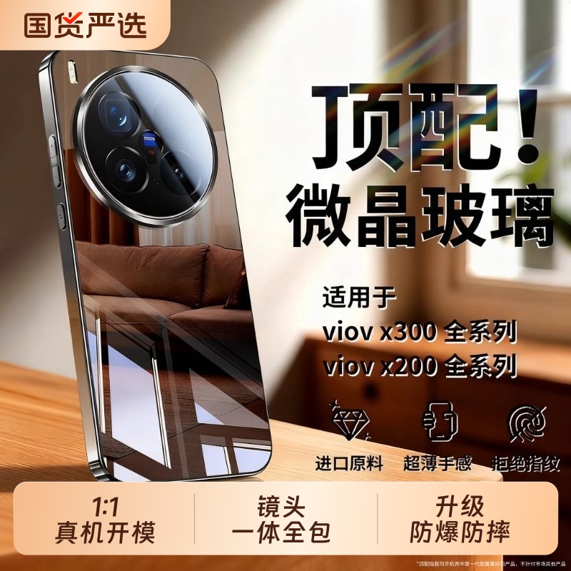 【钛金玻璃】适用VIVOX300手机壳