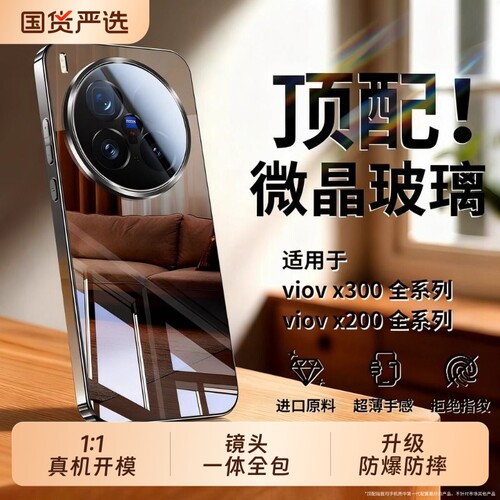 【钛金玻璃】适用VIVOX300手机壳