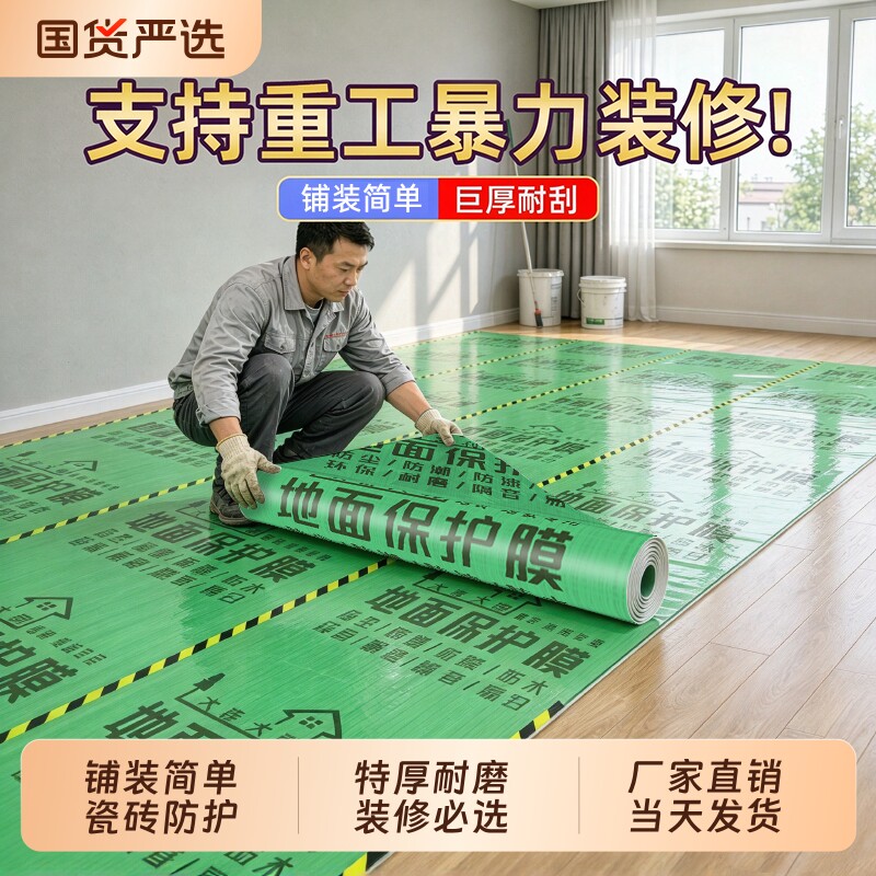 装修地面保护膜瓷砖地砖家装木地板防潮膜一次性铺地膜防护膜加厚