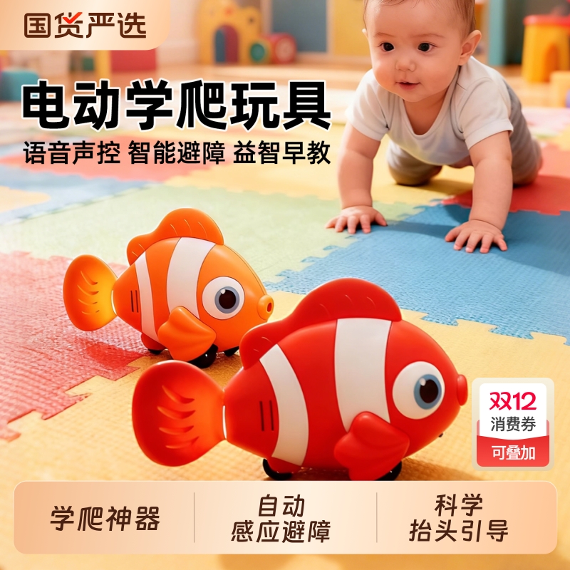 小丑鱼电动感应玩具|千人加购