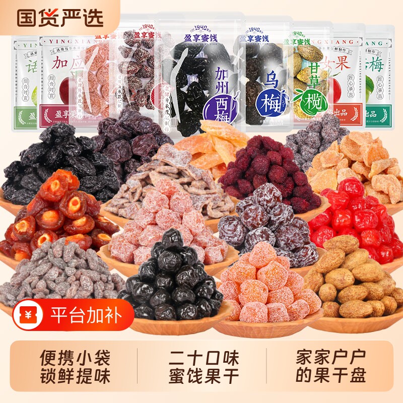 盈享蜜饯零食大礼包果干果脯乌梅西梅干话梅酸青梅子组合装送礼