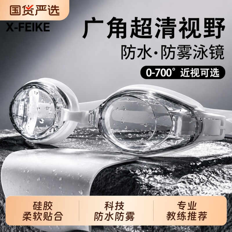 近视泳镜带度数游泳眼镜男女高清防水防雾平光透明成人专业竞速款