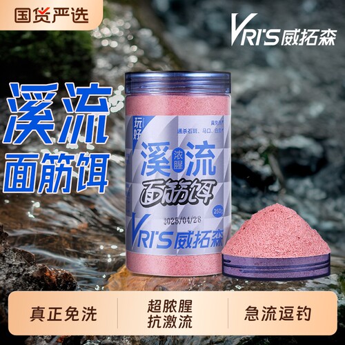 威拓森溪流免洗面筋饵料