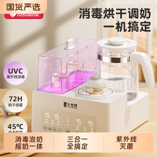 恒温水壶摇奶器奶瓶消毒三合一婴儿家用冲泡奶粉二合一体机喂养