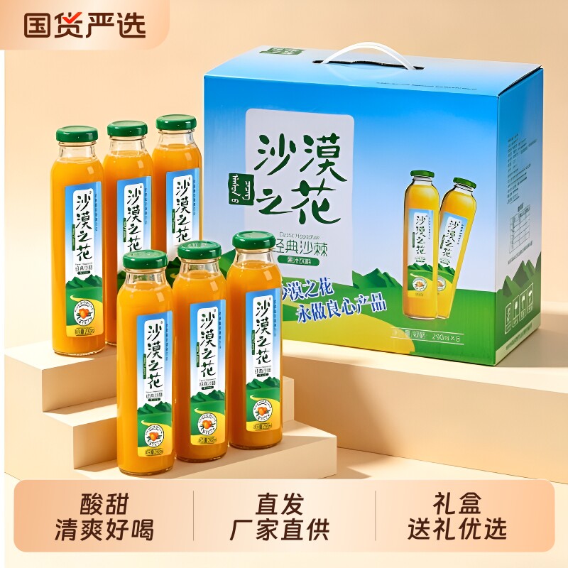 沙漠之花沙棘果汁|超1000次加购图片