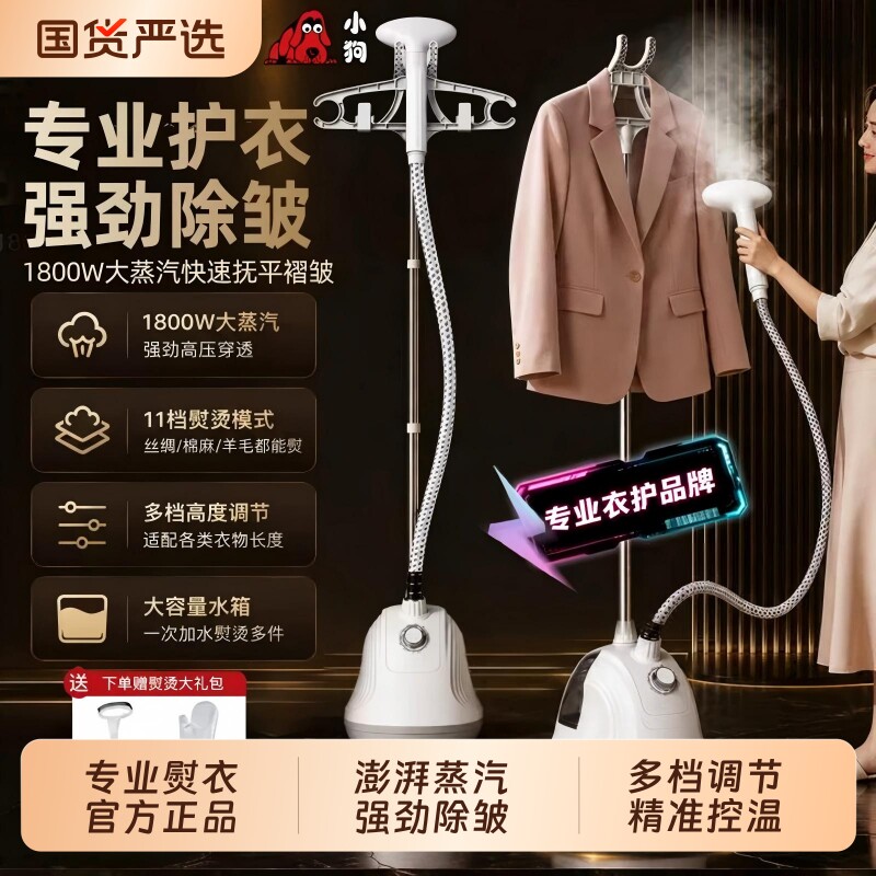 小狗挂烫机家用2026新款熨烫机立式商用衣服电熨斗蒸汽一体机小型
