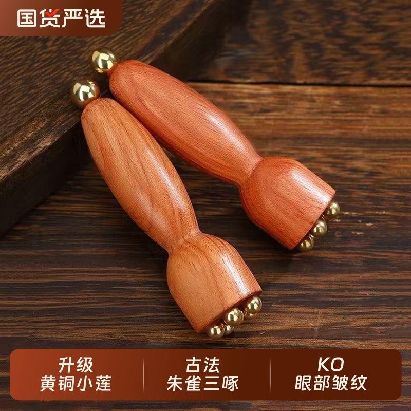 朱雀三啄工具黄铜小莲蓬眼部拨筋棒面部脸部按摩器眼袋眼周黑眼圈