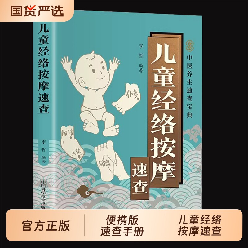儿童经络按摩速查正版彩色图解常见病的治疗方案穴位中医推拿养生对症