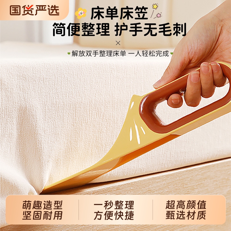 【集净纳美！】床单整理神器