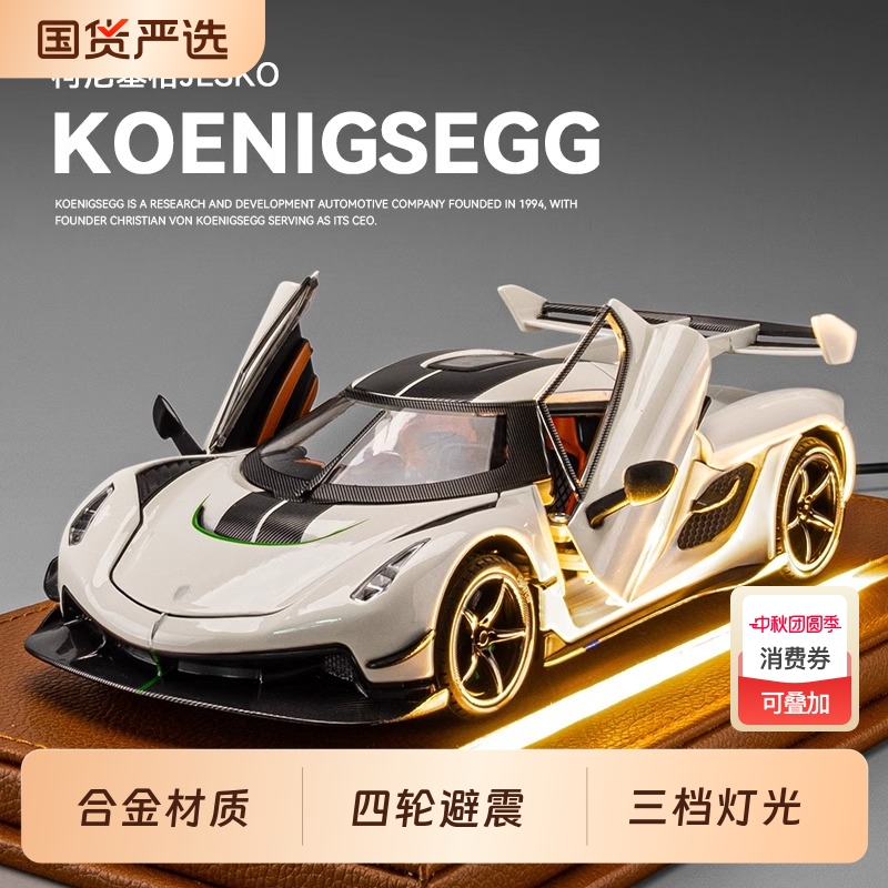 大号柯尼塞格jesko车模仿真合金超级跑车儿童玩具车汽车模型男孩