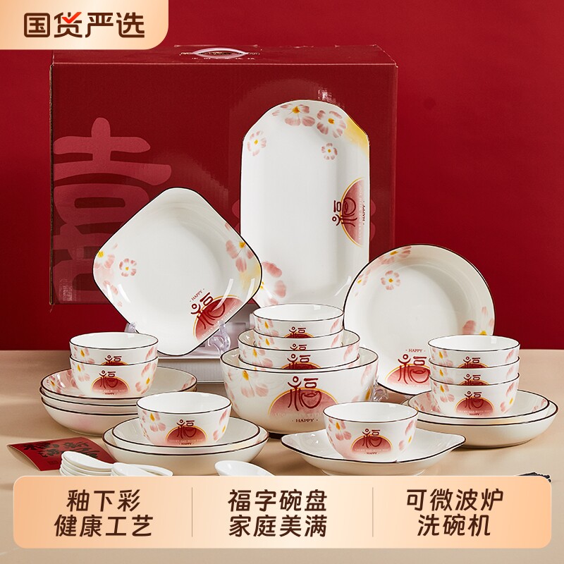 福字碗家用2026新款高颜值餐具套装新婚结婚乔迁碗碟盘筷饭碗实用